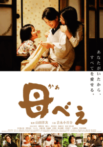 母べえ