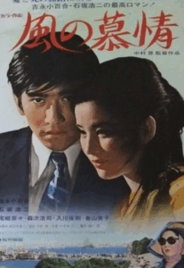 風の慕情