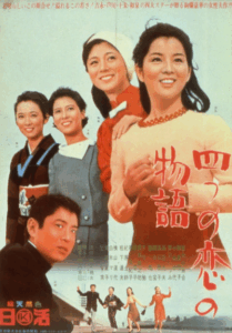 四つの恋の物語