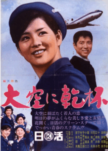 大空に乾杯
