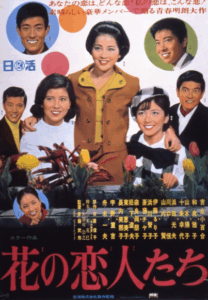 花の恋人たち