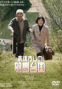 幻の邪馬台国 吉永小百合