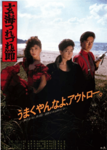 玄海つれづれ節
