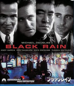 ブラックレイン